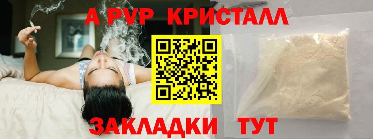 A PVP Crystall Верхняя Пышма