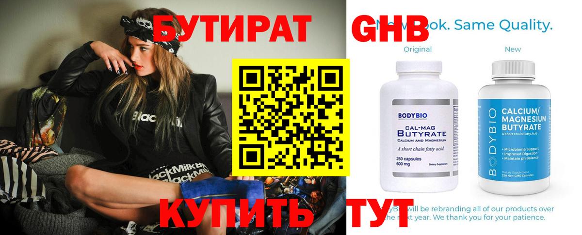 БУТИРАТ  Вход с VPN  Верхняя Пышма  Бутират Butirat 
