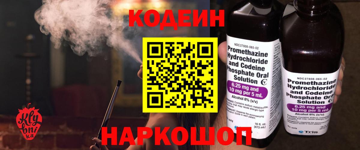Кодеин напиток Lean (лин)  Вход с VPN  Верхняя Пышма 